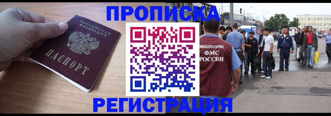 прописка для школы в Шелехове