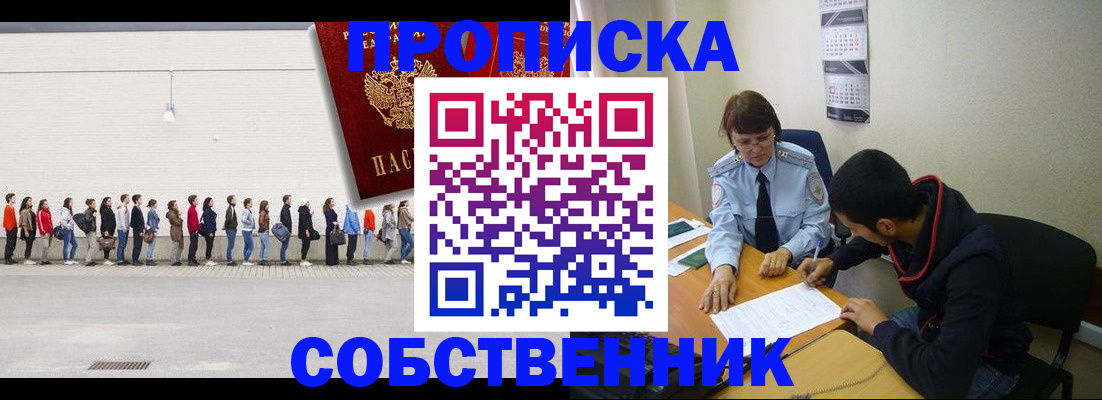 временная регистрация недорого в Шелехове