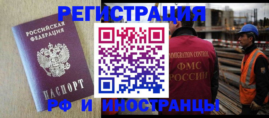 прописка для кредита в Шелехове