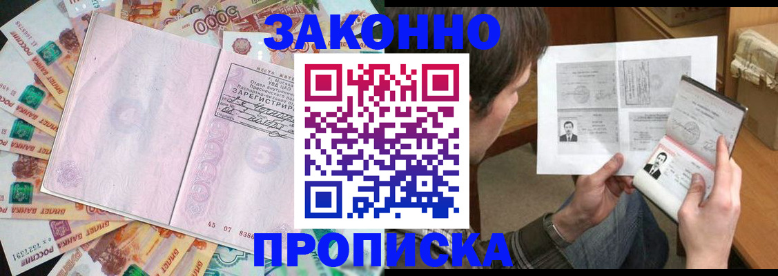 прописка для школы в Шелехове